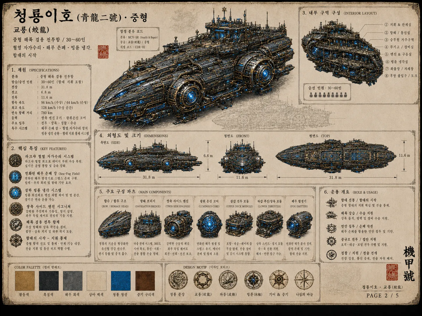 청룡호 5